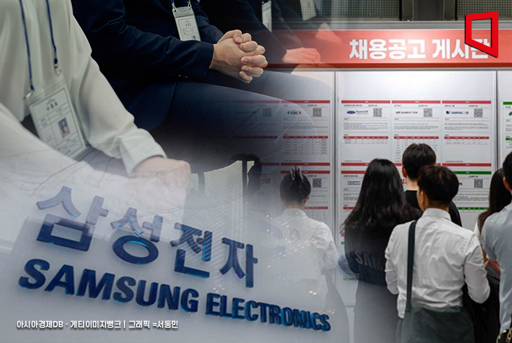&quot;삼성, 4대그룹 중 유일하게 공채 유지‥이틀간 '삼성고시' GSAT 실시&quot;
