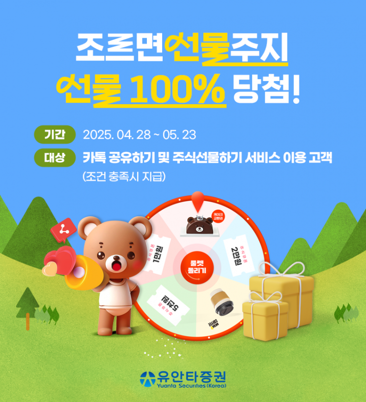 유안타증권, 가족·지인에 주식 선물 이벤트 실시