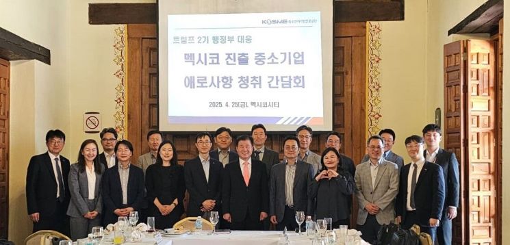 강석진 중진공 이사장, 멕시코서 트럼프 2.0시대 대응 현장 행보