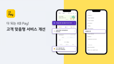 KB국민카드, KB페이 비대면 서류발급 기능신설 등 서비스개선