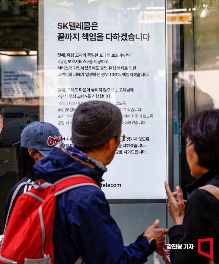 [포토] SK텔레콤 대리점에 붙은 사과문