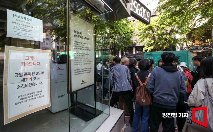 28일 서울 마포구 한 SK텔레콤 공식 인증 대리점을 찾은 고객들이 직원에게 유심 입고 관련 안내를 받고 있다. SK텔레콤은 오늘부터 가입자들에게 유심 무료 교체서비스를 제공할 예정이다. 2025.4.28. 강진형 기자