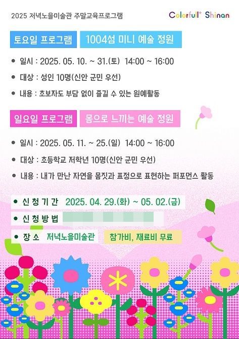 신안군 저녁노을미술관, 문화예술교육 참가자 모집