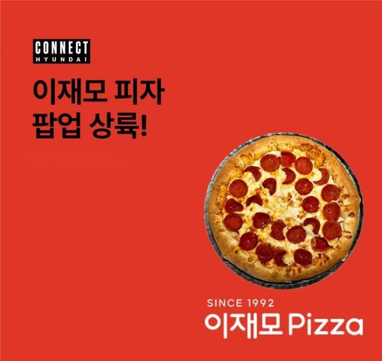 부산 피자 맛집 '이재모피자'…커넥트현대 부산점 첫 팝업