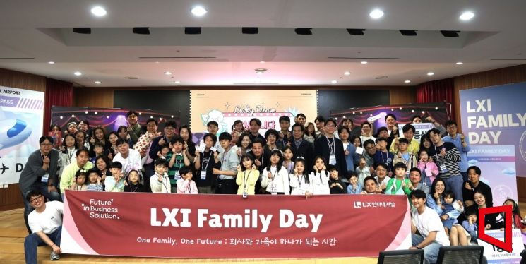 LX인터, 가족친화경영 확대…임직원 가족 300명 초청