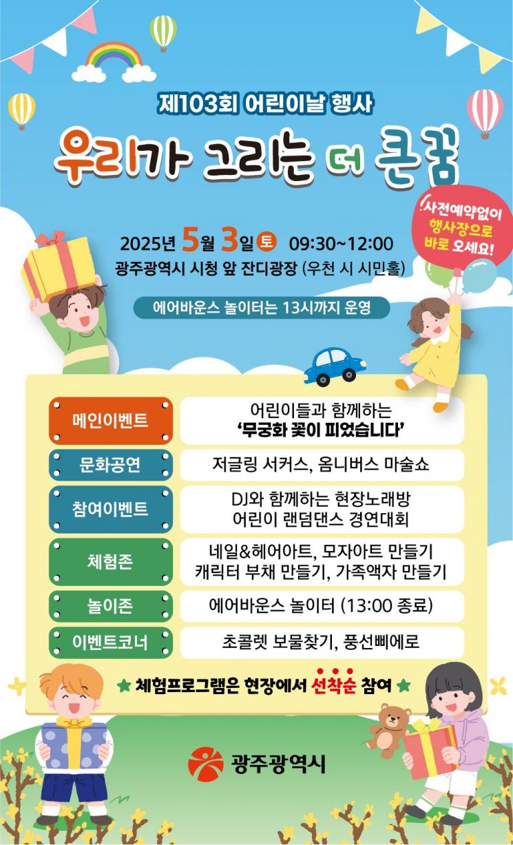 광주시 "어린이날 황금연휴, 광주서 즐기자"