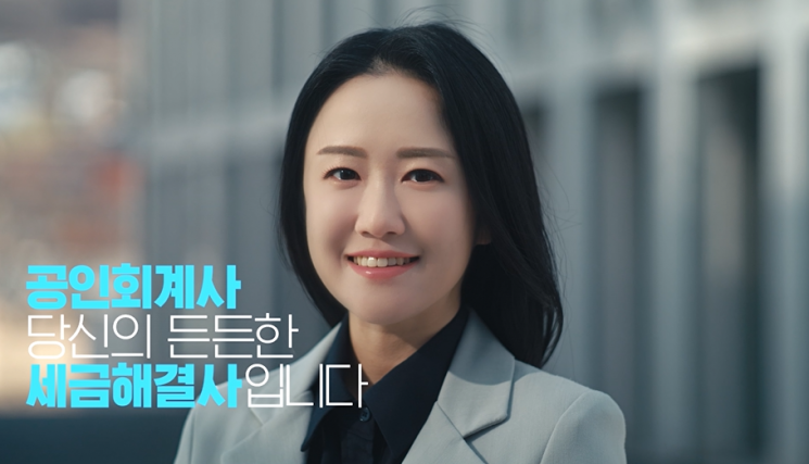 공인회계사회, 5월 종합소득세 신고 기간 맞아 광고 홍보 진행