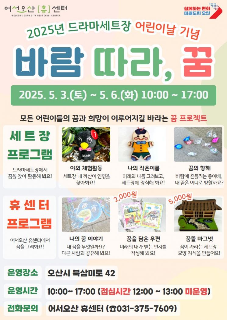 오산시, 오산 드라마세트장서 어린이날 프로그램 마련