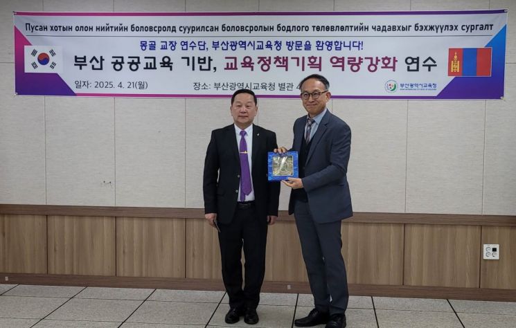 부산교육청, 부산 방문 몽골 교장단과 공교육 혁신 공유