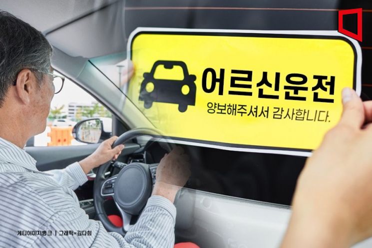 다들 양보하고 챙겨주더라… 어르신 차에 확산하는 이것