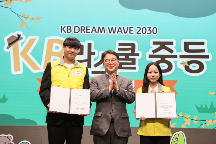 KB국민은행, 'KB라스쿨' 발대식…청소년 맞춤 멘토링
