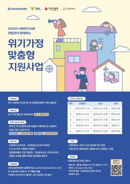 신한금융희망재단, 위기가정 지원사업 확대 추진 