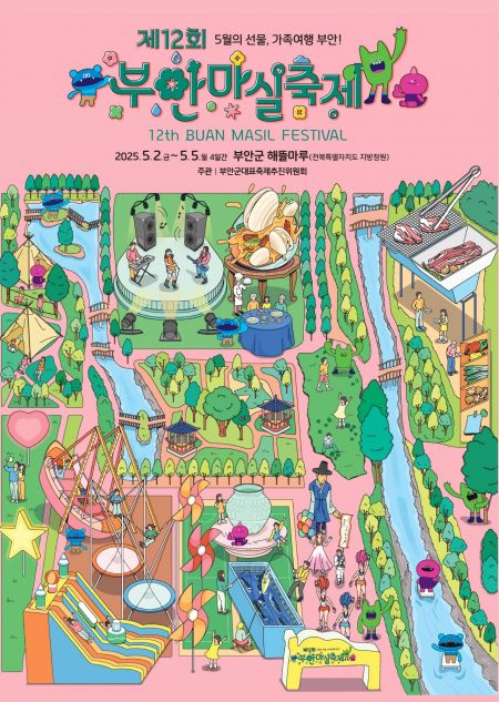 부안군, 내달 2~5일 '부안마실축제' 연다