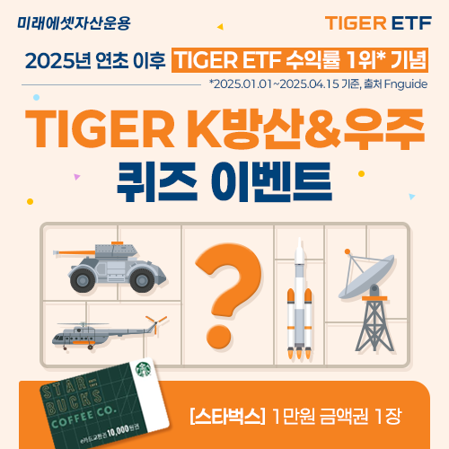 미래에셋, TIGER K방산&amp;우주 ETF 순자산 1000억 돌파