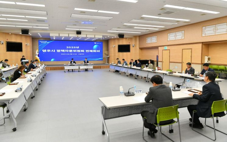 영주시, 정책자문위원회 전체회의 개최
