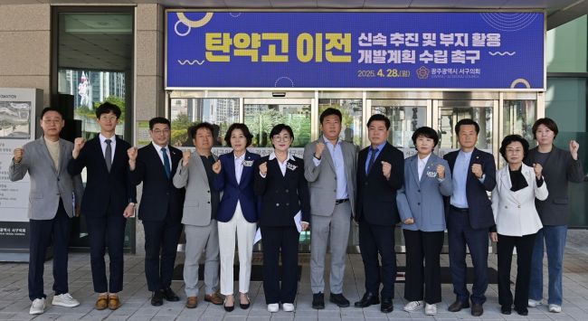 광주 서구의회 &quot;탄약고 이전 신속 추진해야&quot;