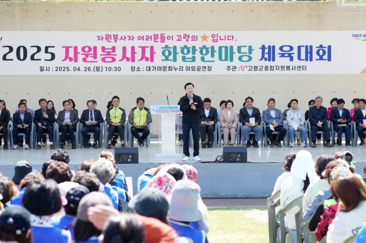 고령군, 자원봉사자 화합한마당 체육대회 개최