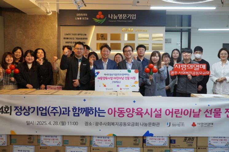 정상기업, 어린이날 맞이 아동양육시설 선물 전달