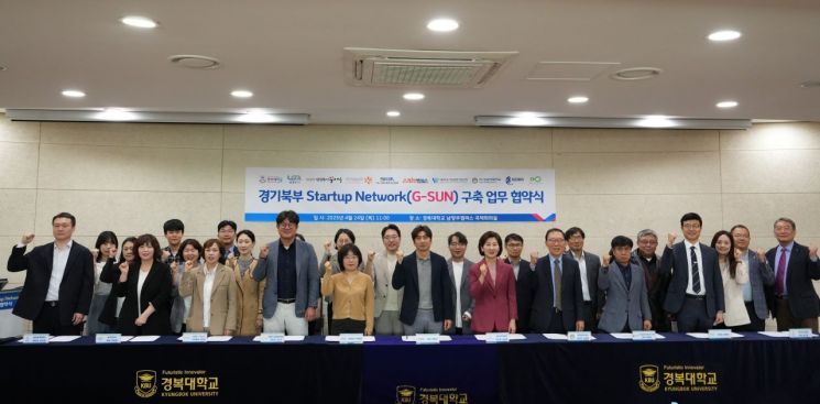경복대, 경기북부 창업생태계 활성화 나선다