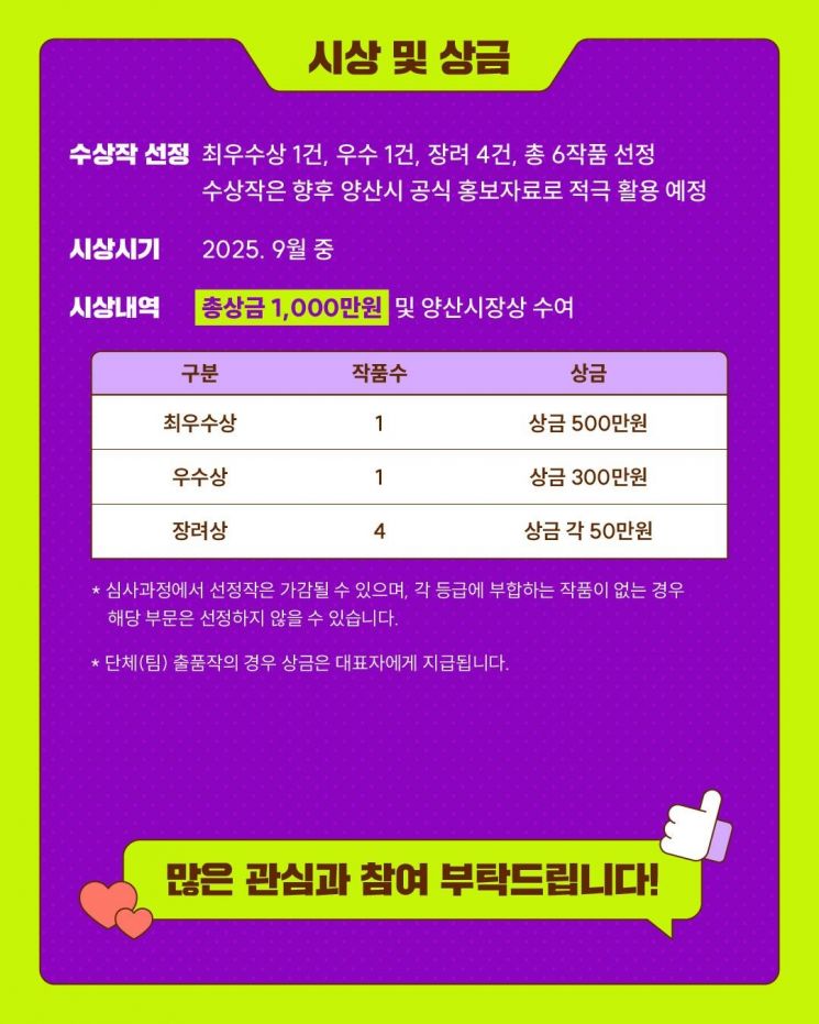 양산시, ‘30초에 반해, 양산’ 광고영상 공모전 개최