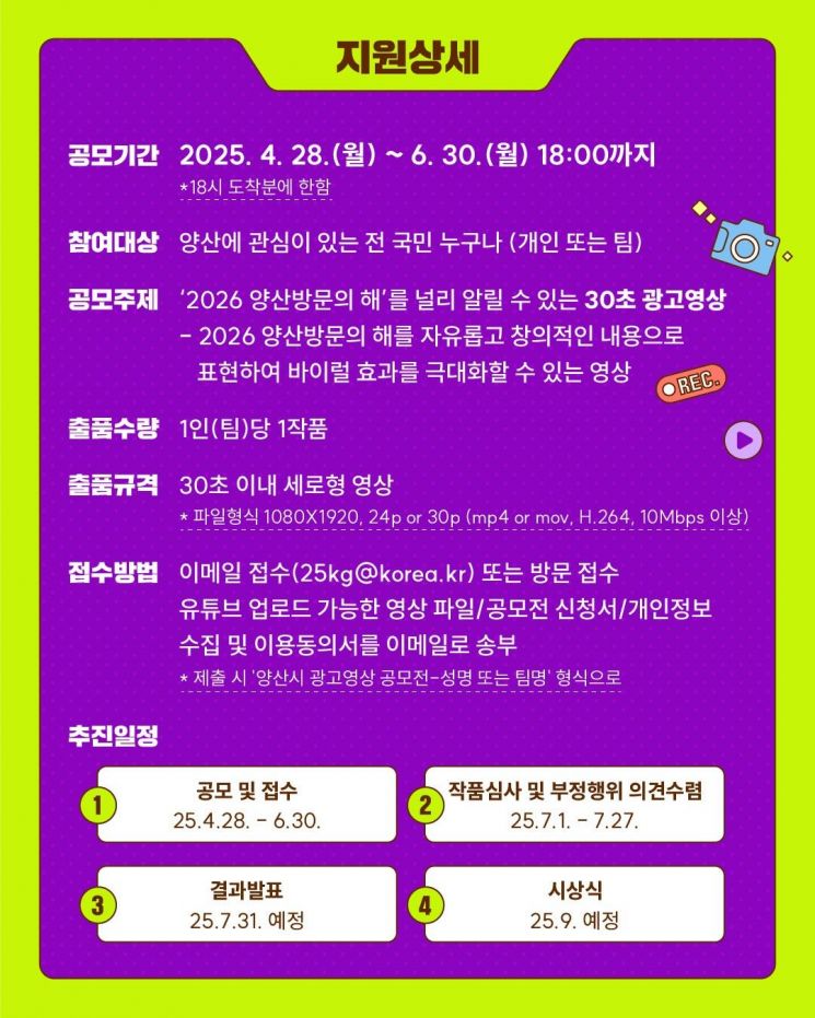 양산시, ‘30초에 반해, 양산’ 광고영상 공모전 개최