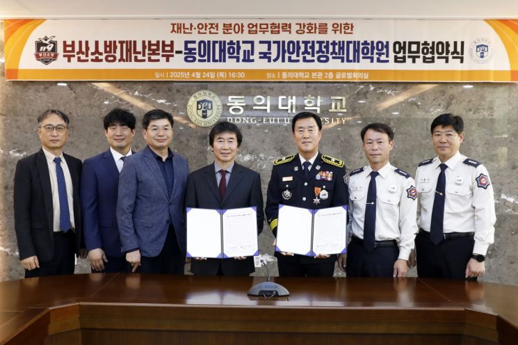 동의대 국가안전정책대학원, 부산소방재난본부와 협약