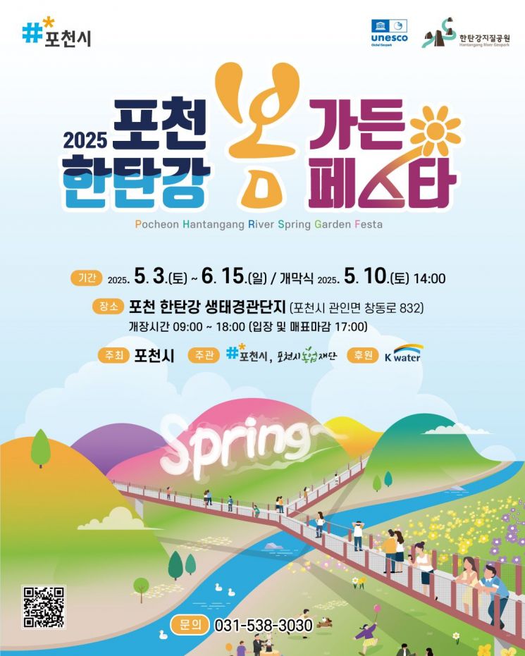 포천 한탄강, 꽃과 자연의 향연…'2025 봄 가든페스타' 5월 3일 개막