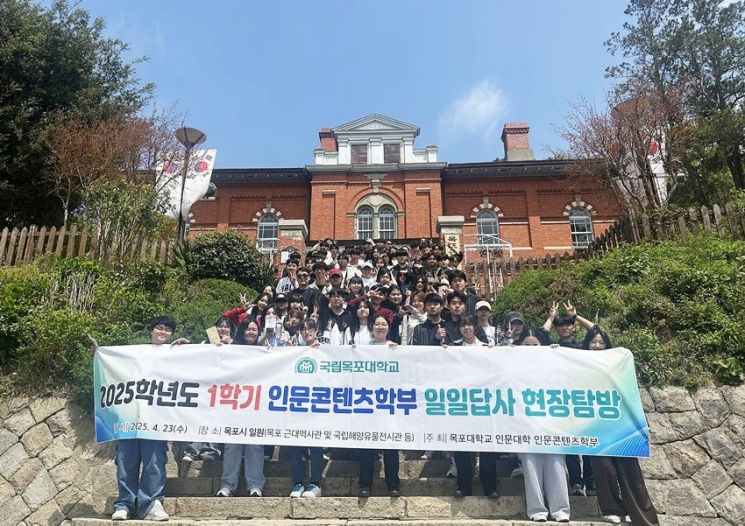 목포대 인문콘텐츠학부, 1학년 대상 '목포 1일 답사'