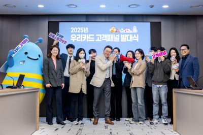우리카드, 고객패널 발대식…&quot;상품 기획부터 고객의견 반영&quot;