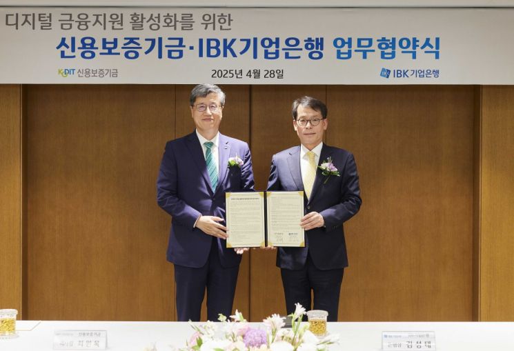 기업은행, 신보와 디지털 금융지원 활성화 위한 업무협약