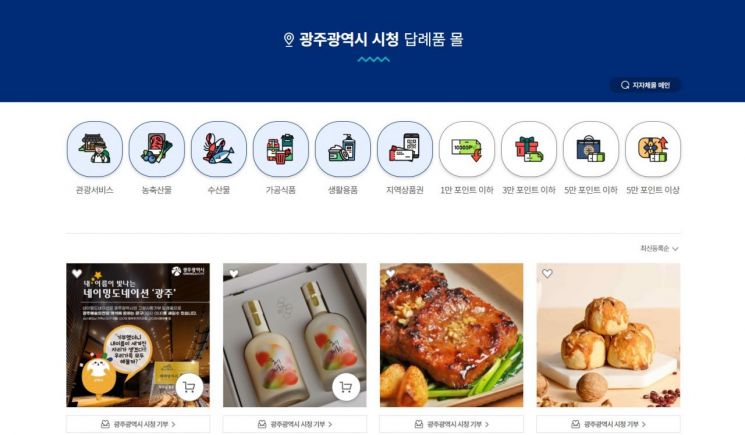 광주시, 상반기 고향사랑기부 답례품 공모