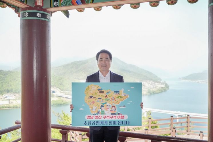 경남구석구석 여행 캠페인에 참여한 곽종포 양산시의회의장. 양산시 제공