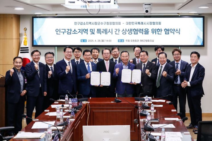 28일 국회 의원회관에서 열린 '특례시-인구감소지역 상생협력 협약식'에서 참석자들이 인구 소멸 위기 극복과 지역 균형발전을 위한 협력을 다짐하고 있다. 화성시 제공