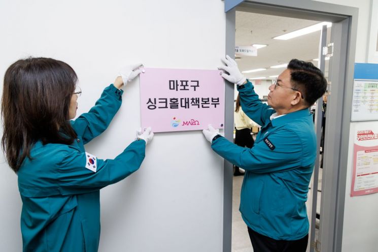 마포구 '싱크홀 대책본부' 구성...10개 부서 · 4개 실무반 편성