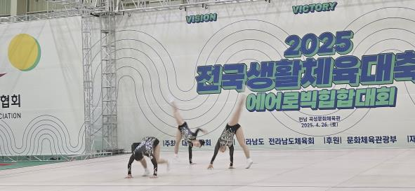 전국생활체육대축전 경기 중 곡성에서 에어로빅힙합 종목이 열렸다. 곡성군 제공