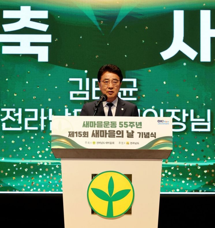 김태균 전남도의회 의장이 28일 '제15회 새마을의 날' 기념식에서 축사를 하고 있다. 전남도의회 제공