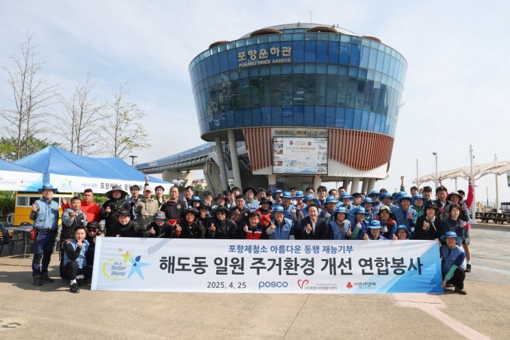 지난 25일 포항제철소 소장단이 해도동 일대에서 주거 환경 개선 봉사활동을 진행하고 단체사진을 촬영하고 있다.