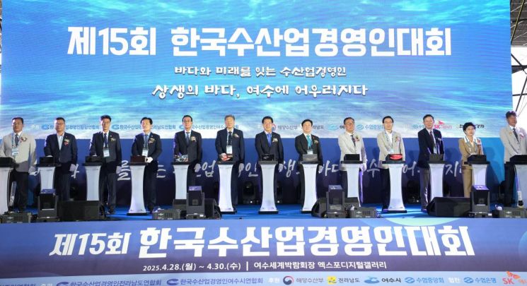 '제15회 한국수산업경영인 전국 대회'가 28일 여수세계박람회장에서 김영록 전남지사 등 내외빈과 1만여명의 수산업경영인이 참가한 가운데 3일간의 일정에 돌입했다. 전남도 제공