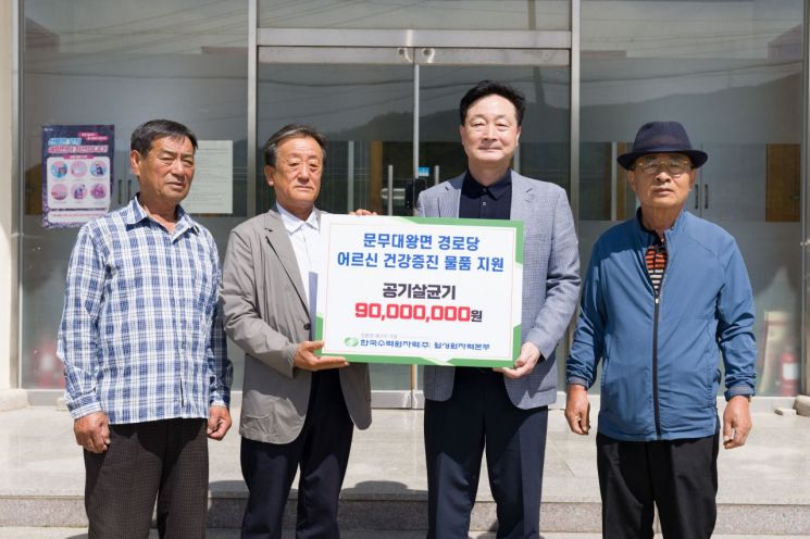 한수원 월성본부는 경주시 문무대왕면 경로당에 공기살균기를 전달하고 기념사진을 촬영하고 있다. 한수원 월성본부 제공
