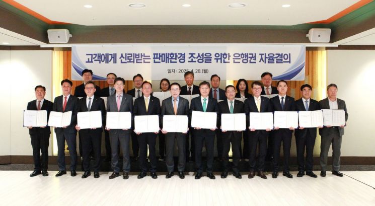 은행연합회와 19개 사원은행은 28일 은행회관 16층에서 은행장 간담회를 개최하고 고객에게 신뢰받는 판매환경을 조성을 위한 자율결의를 실시했다. 이희수 제주은행장(아랫줄 왼쪽부터), 김태한 경남은행장, 정상혁 신한은행장, 강태영 농협은행장, 이환주 국민은행장, 조용병 은행연합회장, 황병우 iM뱅크 은행장, 이호성 하나은행장, 김성태 기업은행장, 신학기 수협은행장, 방성빈 부산은행장, 백종일 전북은행장, 김종민 광주은행 부행장(윗줄 왼쪽부터), 이제희 산업은행 본부장, 장호준 SC제일은행 부행장, 김선 우리은행 부행장, 최우형 케이뱅크 은행장, 윤호영 카카오뱅크 대표, 최성희 토스뱅크 부행장, 김경호 한국씨티은행 부행장이 기념촬영을 하고 있다. 은행연합회 제공