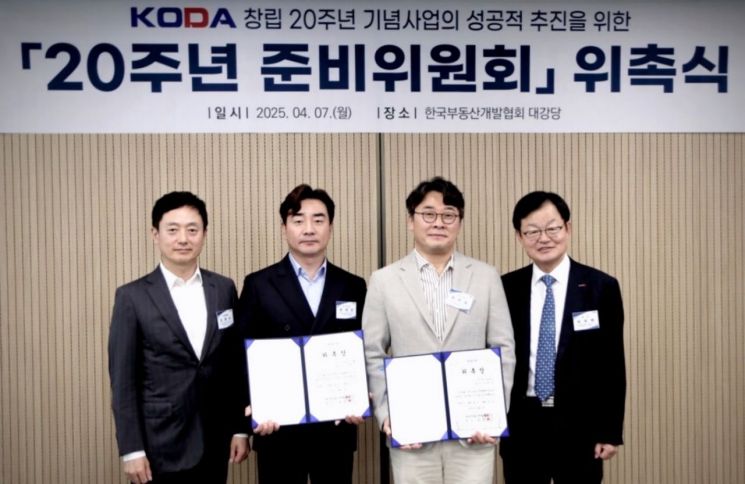 부동산개발협회 김병석 수석부회장(왼쪽부터), 김대건 사업단 부단장, 김한모 사업단장, 김승배 회장이 최근 위촉식에서 기념사진을 찍고 있다. 한국부동산개발협회 제공