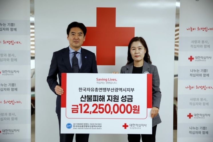 한국자유총연맹 부산광역시지부가 부산적십자사에 산불 피해 성금을 기탁하고 있다. 한국자유총연맹 부산시지부 제공
