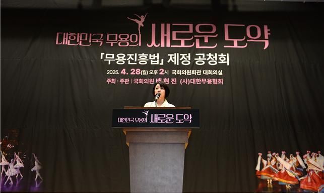 국민의힘 배현진 의원이 28일 국회 의원회관 대회의실에서 열린 '무용진흥법' 제정 공청회에서 인사말을 하고 있다.   [사진 제공= 배현진 의원실]