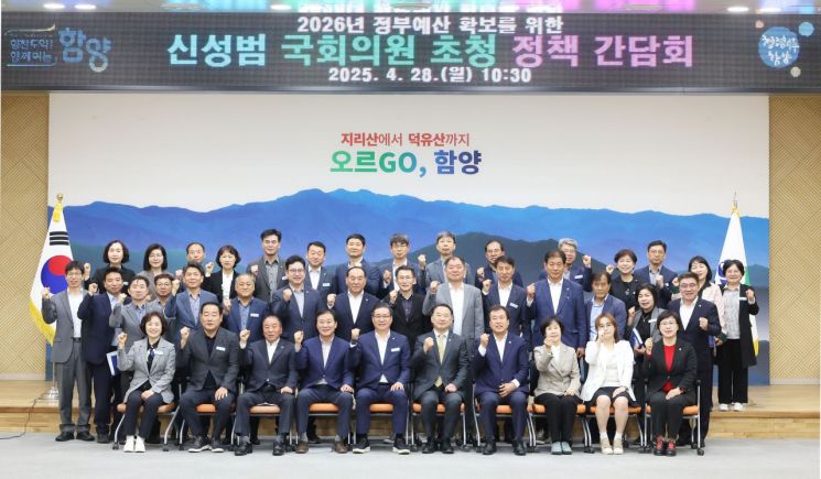 함양군, 신성범 국회의원 초청 정책간담회 단체 사진.