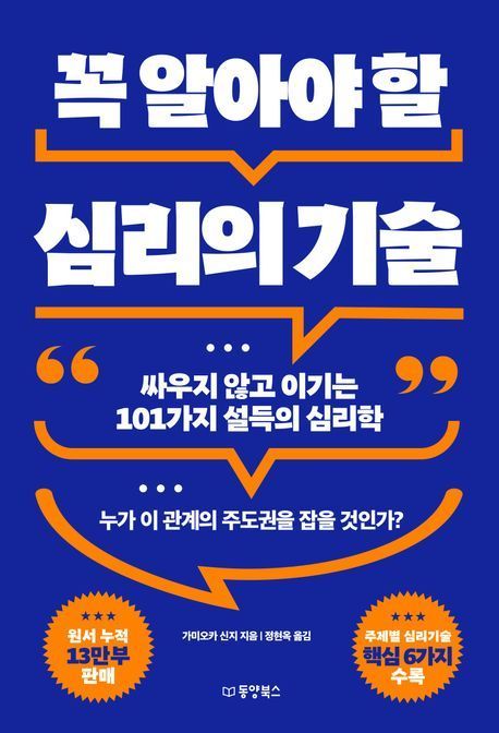 [책 한 모금]흔들다리에서 고백하면 성공률이 높은 이유