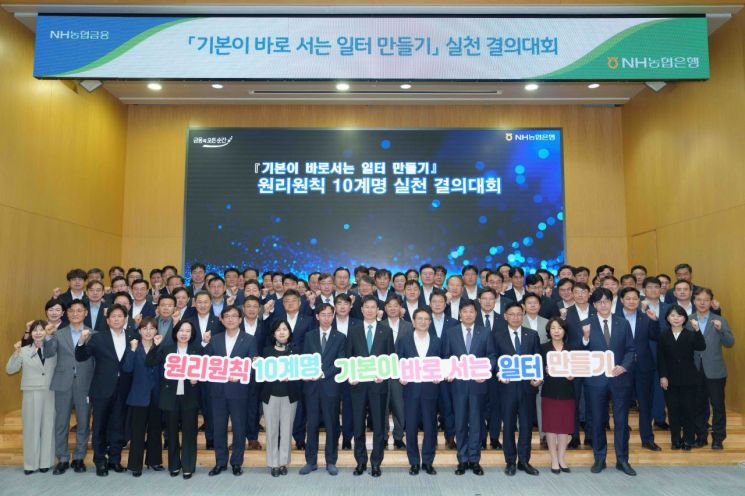 농협은행, 임직원 조직문화 캠페인 실시 