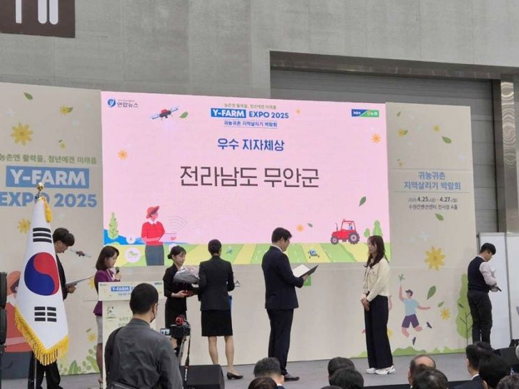 Y-Farm Expo 2025 귀농귀촌 지역살리기 박람회에서 귀농·귀촌 농촌진흥청장상을 받고 있다. 무안군 제공