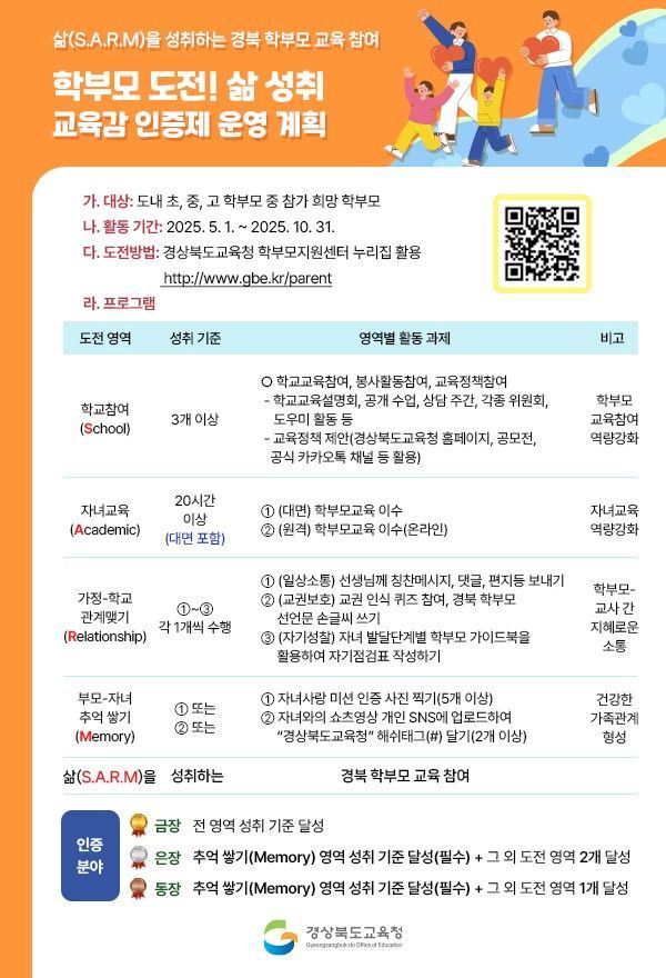 학부모 교육참여 인증제 홍보물