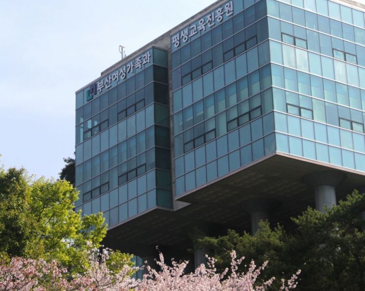부산여성가족과 평생교육진흥원.