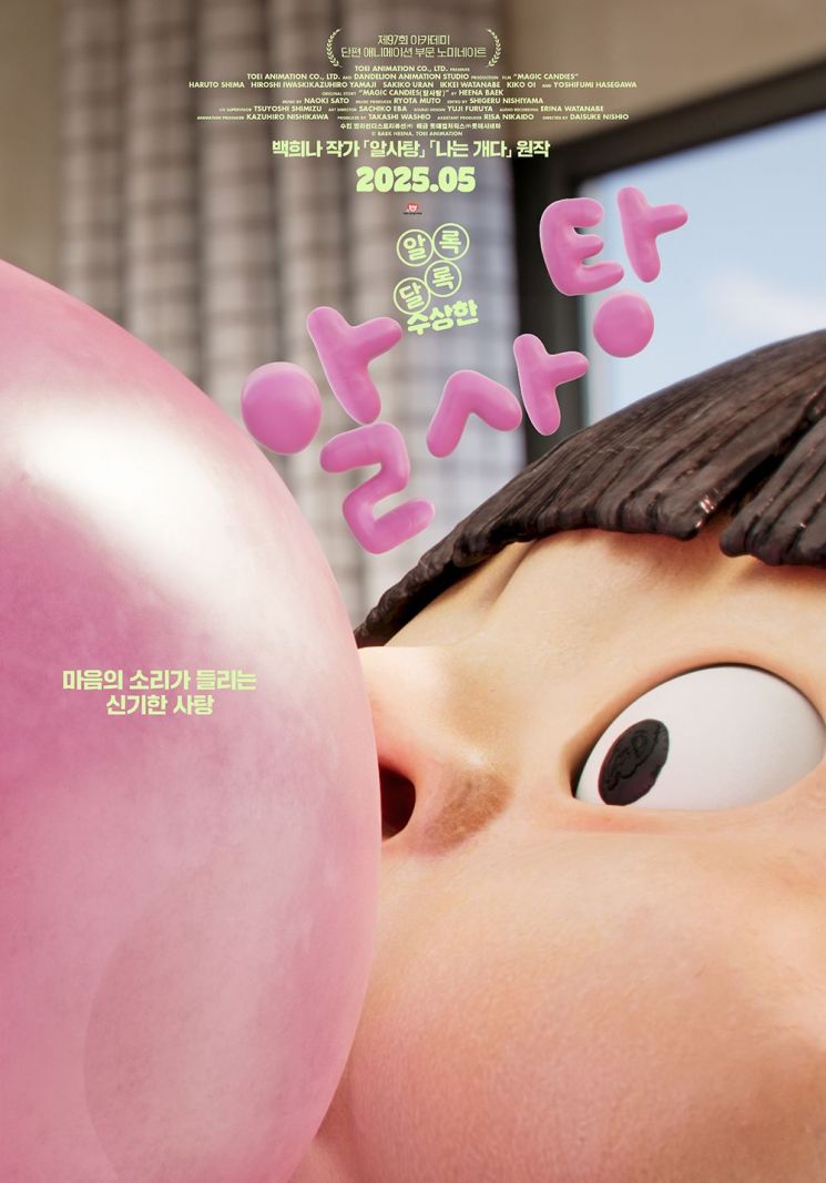 백희나 그림책 원작 애니 '알사탕' 롯데시네마 단독 개봉